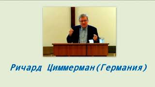 Ричард Циммерман Ես բարձր ու սուրբ տեղն եմ բնակվում, բայց կոտրած ու խոնարհ հոգի ունեցողի հետ եմ