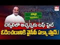 Atchannaidu vs Duvvada Srinivas l TDP vs YCP | Tekkali l AP Politics | EHA TV