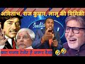 इस गरीब😭 लड़के ने अमिताभ, राज,लालू की मिमिक्री निकाली,#mimikri #viral #tranding,