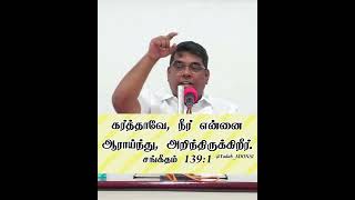 நீங்க இருந்தா நானும் இருப்பேன் ஐயா..| Bro.M.D.Jegan | Tamil Christian message #tamilchristian#shorts