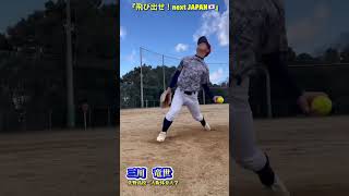 【飛び出せ！next JAPAN🇯🇵】三川竜世　佐野高校〜大阪体育大　 #ソフトボール #野球 #softball #甲子園 #好プレー集#日本代表 #可愛い #美女 #大阪体育大学 #佐野