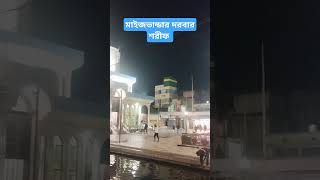 Maizbhandar Darbar Sharif // 15 December 2024