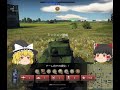 【warthunder】超noobのゆっくりたちが行くwarthunder　part5