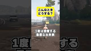 【絶叫】旅行中に一度は想像するヤバすぎる瞬間ｗｗｗ【#VTuber #Shorts #雪兎ちゃう #ゲーム実況 #切り抜き】