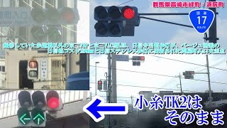 【信号機】群馬県高崎市緑町・浜尻町 一部の京三VAC型LEDと京三VSPから日信低コスト250㎜に更新された問屋町入口交差点