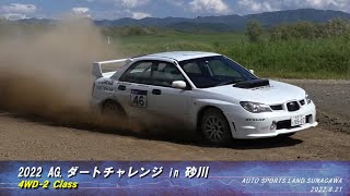 2022 AG.ダートチャレンジ in 砂川／4WD-2クラス