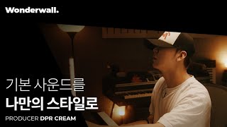 MIDI를 활용한 실제 작곡 과정은?ㅣ프로듀서 DPR CREAM 클래스 미리보기ㅣ원더월 Wonderwall