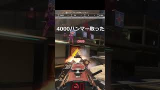 4000ハンマー取った！#apex