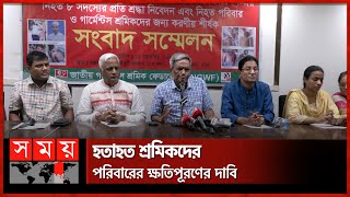 আন্দোলনে ২ শতাধিক পোশাক শ্রমিক নিহত: শ্রমিক ফেডারেশন | Quota Andolon  | Worker | Labor Federation