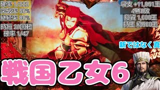 【愛深き故の実践#12】天才軍師「完全カツトシ」戦国乙女6 4勝8敗