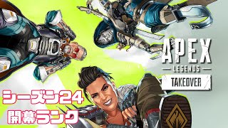 【APEXシーズン24/参加型カスタム】シーズン24開幕ランク！！強化アッシュを使っていく！！！#参加型  #縦型配信 #初見歓迎 #アッシュ ｜ApexLegends