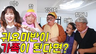 급식왕 귀요미반 친구들과 가족이 된다면?(ft.귀요미반 가족되다)교촌블랙시크릿치킨먹방