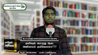 குளிக்கும் போது ஆடை இல்லாமல் குளிக்கலாமா அஜீஸ் MISc 06.02.2021 வெள்ளைமணல் கிளை தொண்டி இராமநாதபுரம்