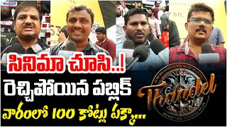 Naga Chaitanya Fans Crazy Review on Thandel Movie | Thandel Review | Andhraprabha TV