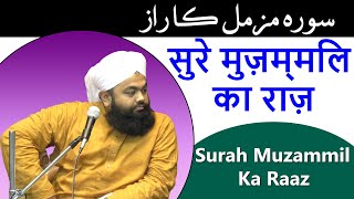 Surah Muzammil Ka Raaz || By Maulana Sayyed Aminul Qadri Sahab ||