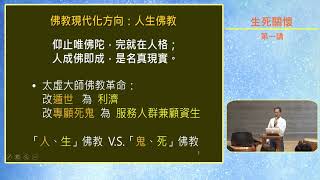 2023/05/13 佛教經典中的老病關懷【主講：林其賢教授】— 生死關懷四講—第一講