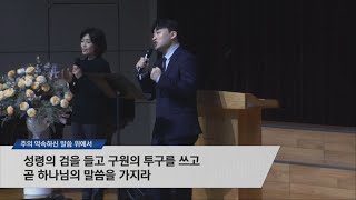 2025-1-5 | 1부 찬양팀 | 세우신교회