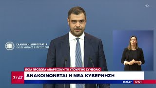 Ανακοίνωση της νέας κυβέρνησης  - Ποια πρόσωπα απαρτίζουν το Υπουργικό Συμβούλιο | 26/06/2023