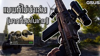 พื้นที่ไร่กลายเป็นแมพที่ไม่น่าเล่นมากที่สุด | Arena breakoutS5