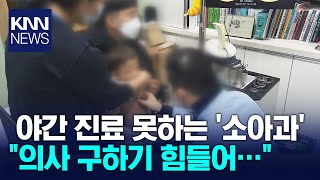 아이가 밤에 아프면 어쩌나? \