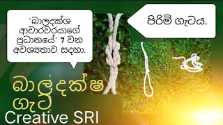 REEF KNOT/පිරිමි ගැටය/බාලදක්ෂ ආචාර්යවරයාගේ ප්‍රධානය. #srilankascout #scout #knot #trending #shorts