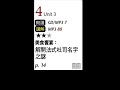 2022年3月unit 3 美食饗宴：解開法式吐司名字之謎－課程講解