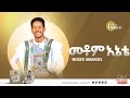 #መቶሞ_አኔቴ Moges Amanuel New Song