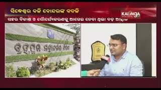 Discussion With New Collector Of Bhadrak District Siddeshwar Baliram Bondar || KalingaTV