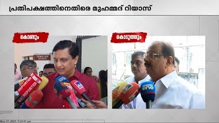 നവകേരള സദസിലെ ധൂർത്ത് ആരോപണം കടുപ്പിക്കുന്ന പ്രതിപക്ഷത്തിനെതിരെ മന്ത്രി മുഹമ്മദ് റിയാസ്