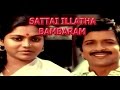 Sattai Illatha Pambaram | Sivakumar,Saritha| Superhit Tamil Full Movie