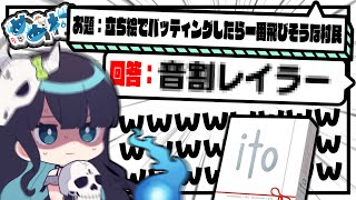 【めめ村】倫理観なし！！ラインぎりぎりのお題が登場するめめ村価値観共有ゲーム『ito』！【ゆっくり実況】