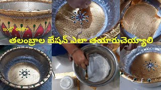 How to Make Thalambrala Besen||ఇంట్లో ఈజీగా తలంబ్రాల బేసిన్  తయారుచేసుకోవాలి ||Divyasrinivas Vlogs