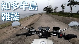 【CB1100】陰キャバイク廃人が知多半島をツーリングに行ったけど陽キャだらけで逃げてきた【モトブログ】