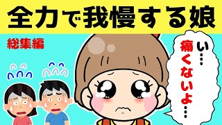 【2chほのぼの】派手に転んだ娘の反応が笑えるw【ほっこり絵本】【総集編】