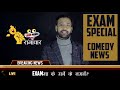 Laughmandu Samachar Exam Version || Ft. Deepesh Ghimire || Laughmandu