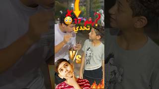 تحدي اخليه يقول 17 انصدم😳😂