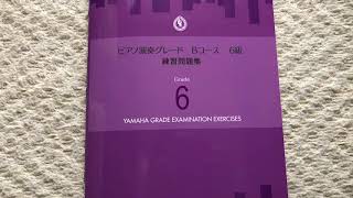 ピアノ演奏グレード6級Bコース初見演奏15番