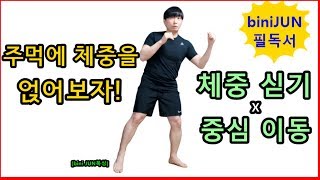 [bini JUN복싱] 타격할때 체중 넣는 방법(하드펀처 기본원리 설명/잽,훅,어퍼컷 등)(beta버전)