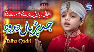 Talha Qadri New Naat 2021 | Jad Parha Darood | kids Naat | Studio5