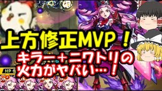 2019年4月上方修正MVP！キラー＋魔法陣ブーストノブナガ艦隊使ってみた　ゆっくりモンスト実況