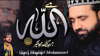 New Hammd || hai Allah Har Jagah || Qari Shahid Mahmood Qadri || By Ali Sound Gujranwala ||