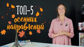 Доступные туры на осень 2018 | Где отдыхать в октябре?