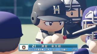 【パワプロ2018】 清宮幸太郎でマイライフ  ♯2 【実況パワフルプロ野球2018】