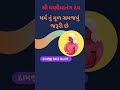 ધર્મ નું મૂળ હેતુ શું છે ધર્મ એટલે શું damji matang dhanimatang dev