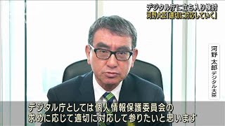 デジタル庁に立ち入り検討「リスク管理できていなかった」(2023年7月7日)