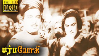 Marmayogi Full Movie HD | M G R | M N Nambiar | S A Natarajan | CLassic Cinema Tamil