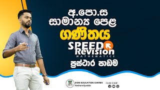 සාමාන්‍ය පෙල ප්‍රස්තාර Revision 2025 ol maths #maths #maths #maths_online_classes