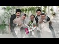 គូជីវិត​ - MUSTACHE BAND [OFFICIAL AUDIO & LYRICS VIDEO]