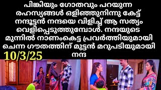 Chandrakantham#10/3/25 | പിങ്കിയും ഗൗതവും പറയുന്ന രഹസ്യം ഒളിച്ചു നിന്ന് കേട്ട് നന്ദു