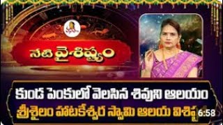 Hatakeswara Swamy Temple In Srisailam శ్రీశైలంలోని  హటకేశ్వర స్వామి ఆలయం విశిష్టత by Dr Padmaja Rani